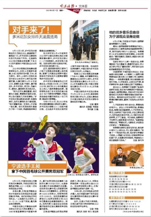 #中国女排#对手来了！宁波晚报报道，中国女排在奥预赛的对手：多米尼加女排，已经抵