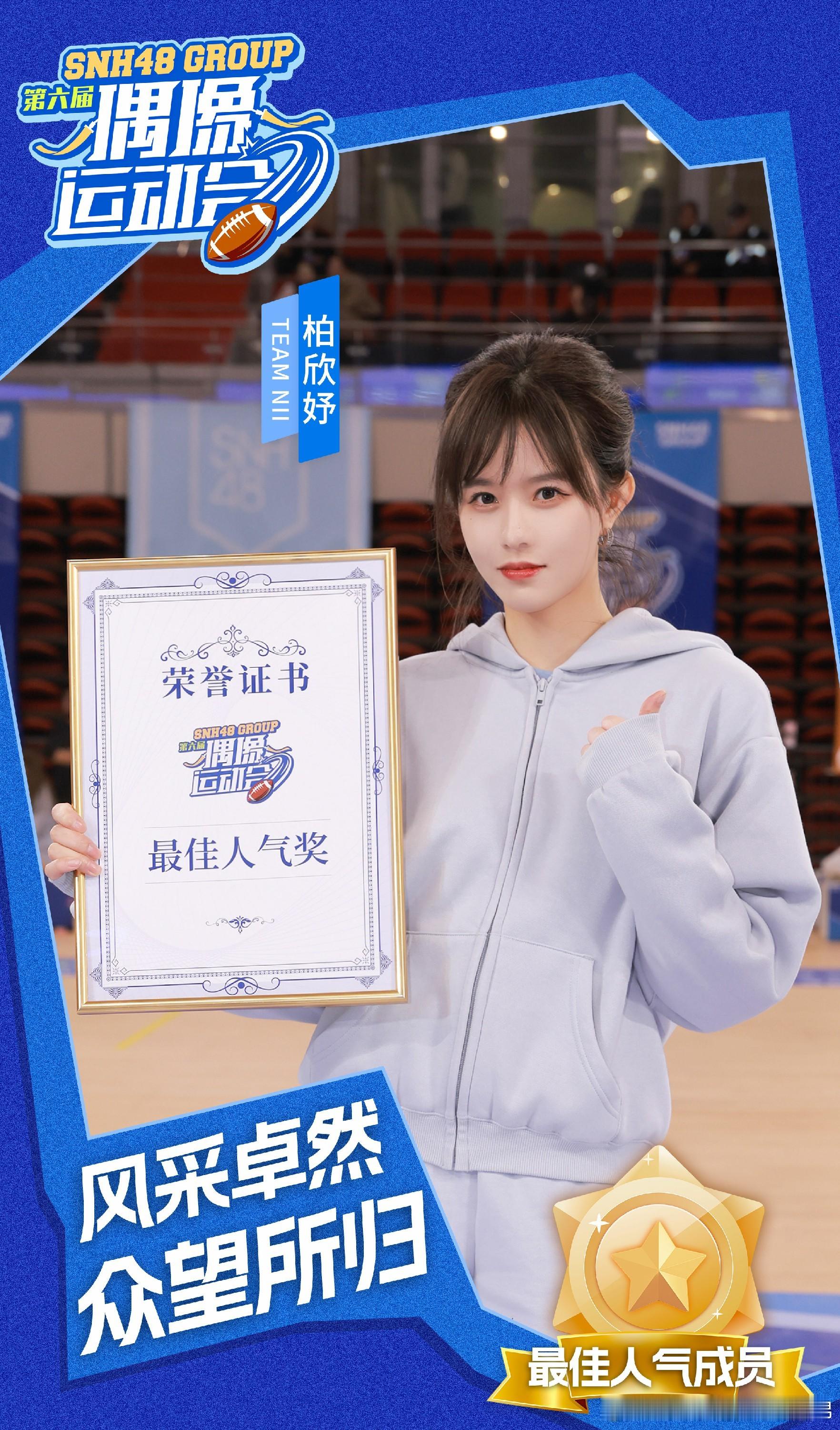 SNH48 GROUP第六届偶像运动会圆满落幕点燃江城 