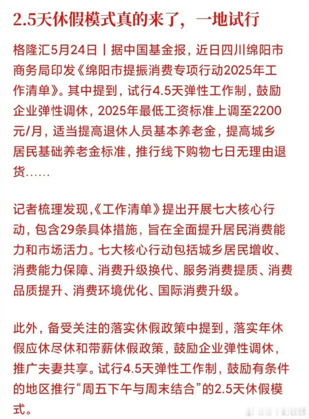 2.5天休假模式真的来了有没有广东的朋友讲讲，你们试行了吗？[并不简单]休假  