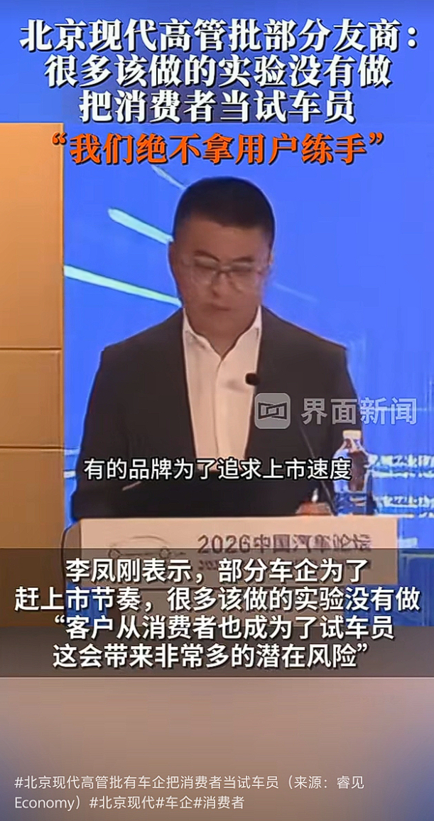 北京现代高管称有品牌拿客户当试车员 “有的汽车品牌为了追求上市速度，拿客户当试车