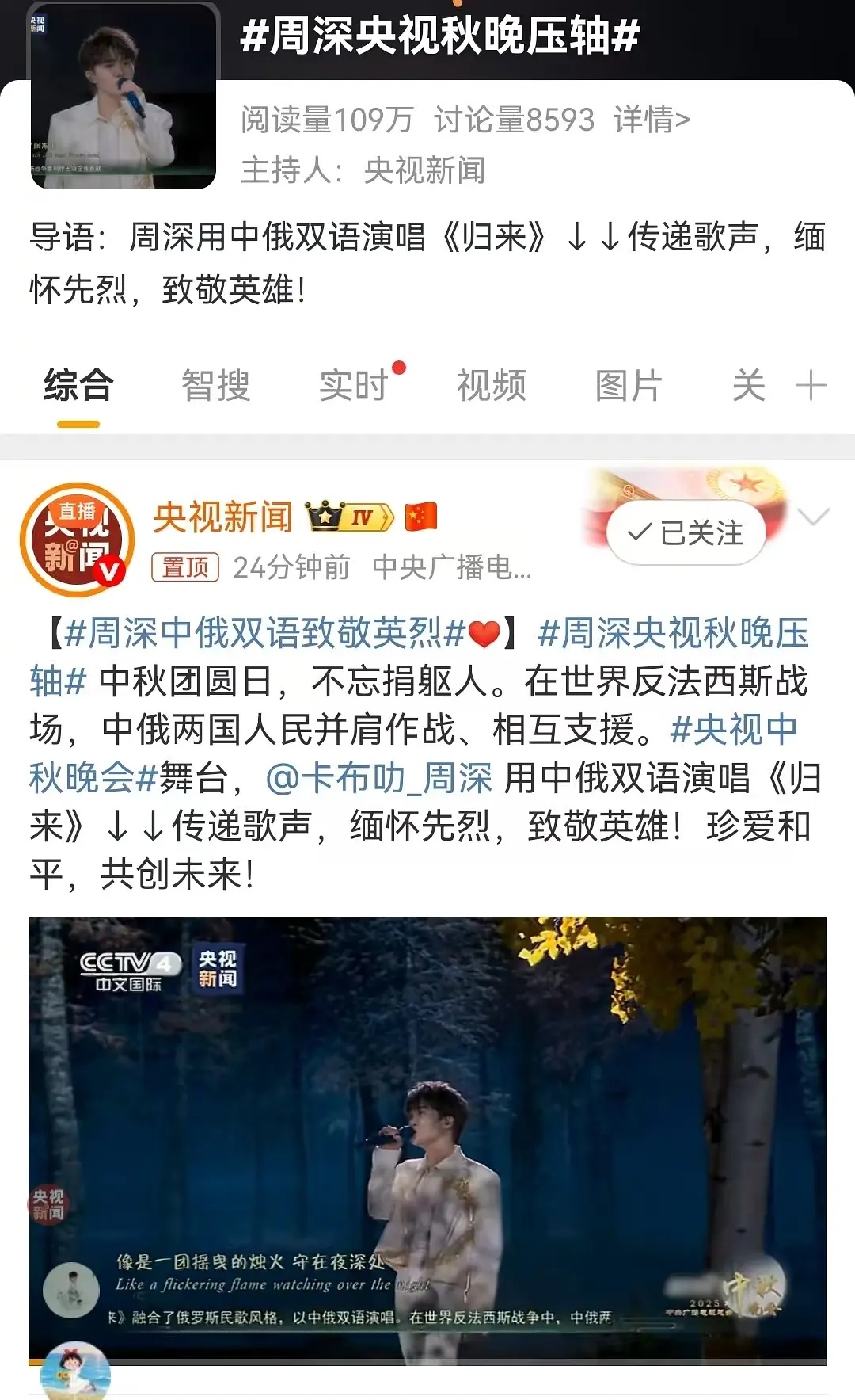 首登秋晚舞台大爆断层第一，去年有史以来两首歌，今年秋晚压轴，这一年年真爽啊周深六