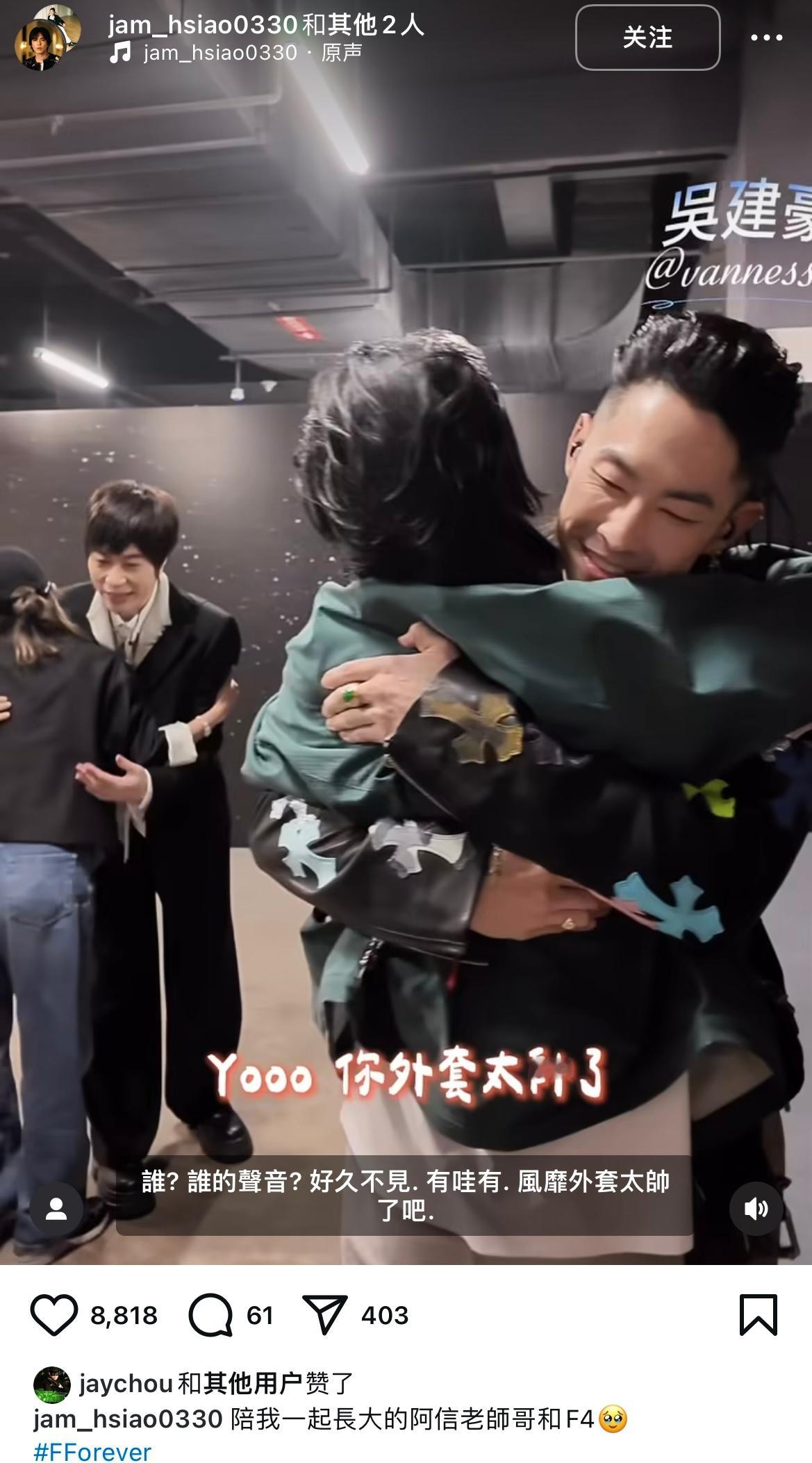 周杰伦点赞了萧敬腾去看五月天FF演唱会视频