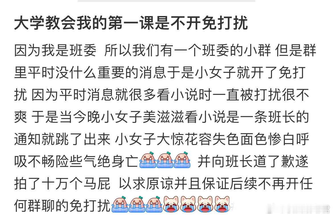 大学教会我的第一课是不开免打扰 ​​​