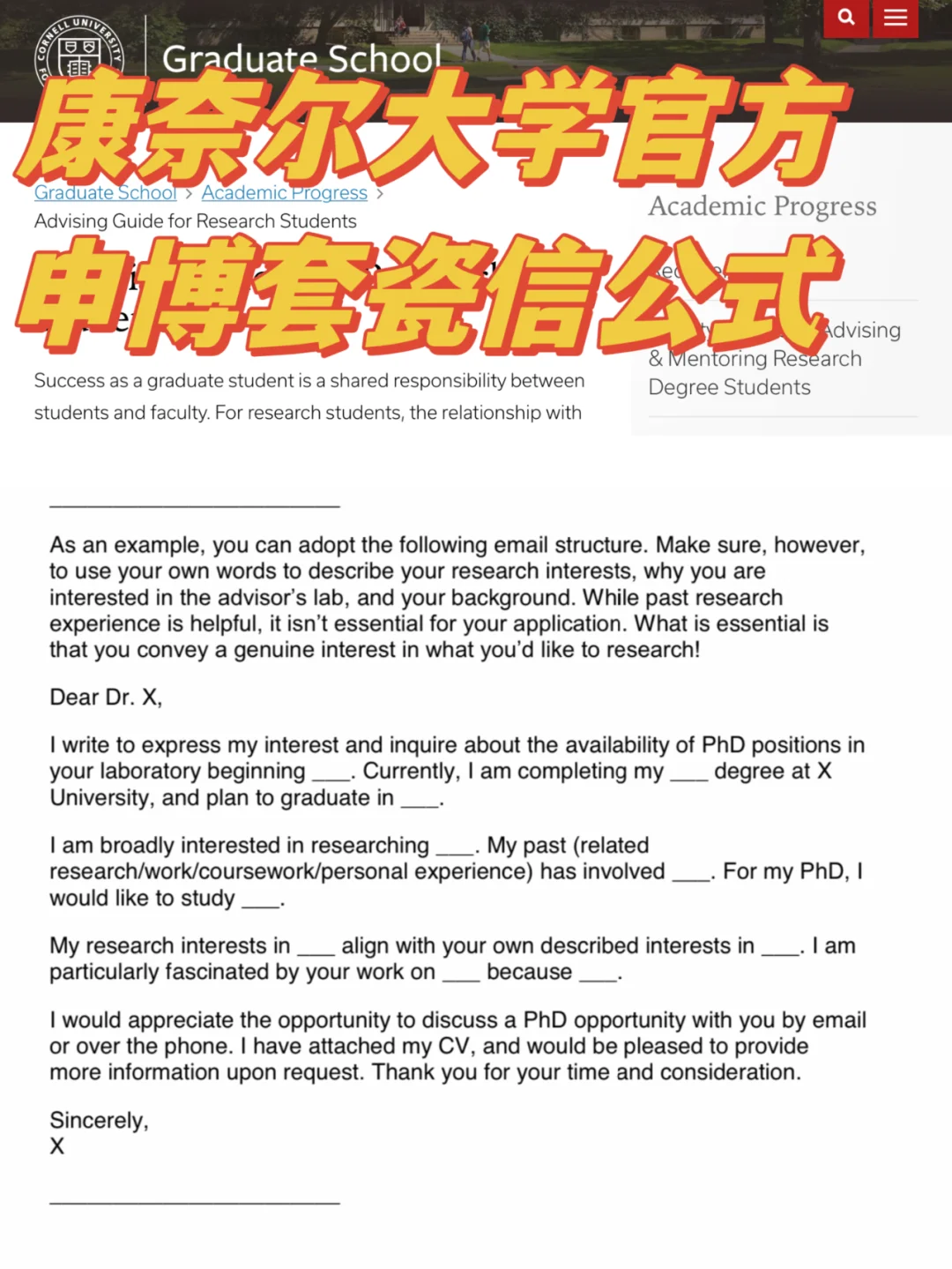 康奈尔大学官方申博套瓷信模板