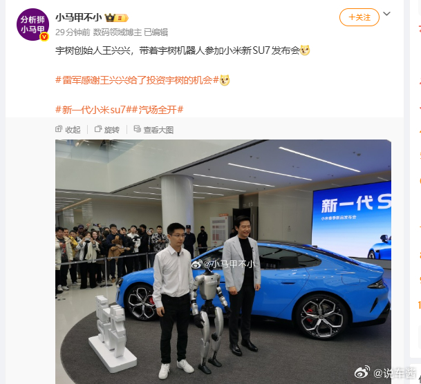 王兴兴都去参加小米发布会啊雷军感谢王兴兴给了投资宇树的机会