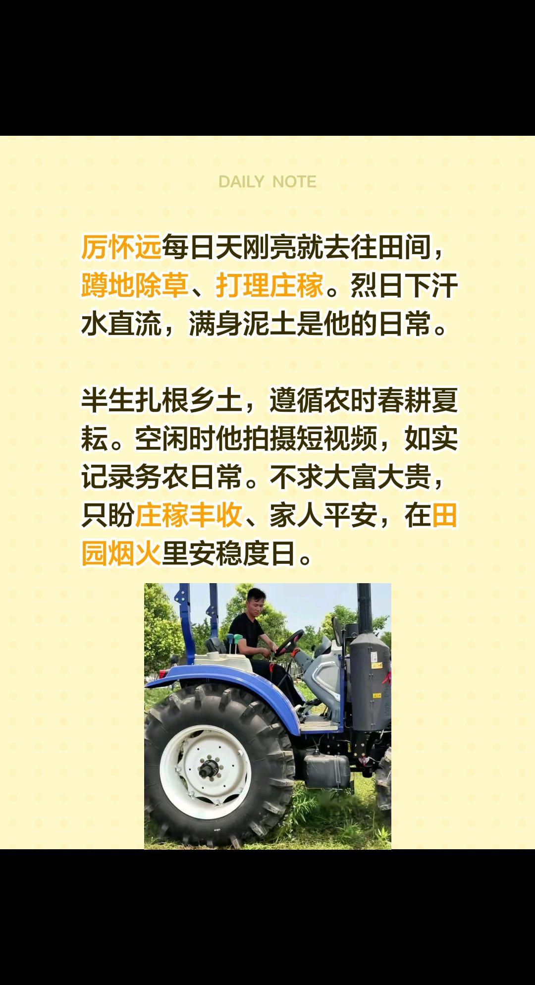 厉怀远每日天刚亮就去往田间，蹲地除草、打理庄稼。烈日下汗水直流，满身泥土是他的日