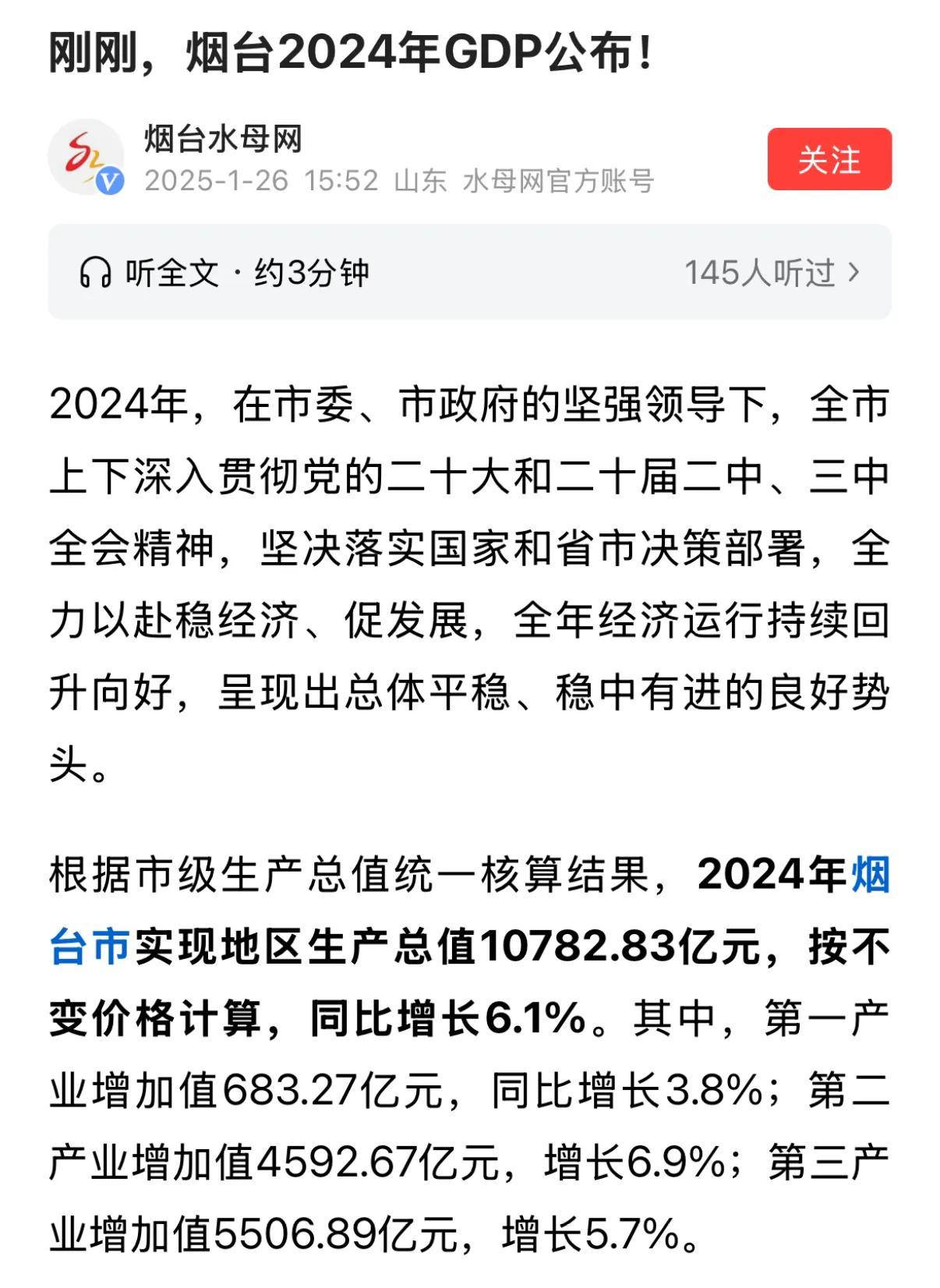 2024烟台GDP公布，烟台市实现地区生产总值10782.83亿，可以看出烟台经