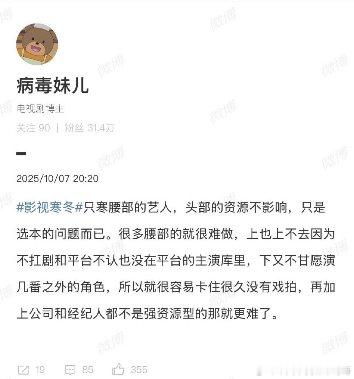 影视寒冬只寒腰部艺人，因为平台不认可自己也不愿意演配角 ​​​