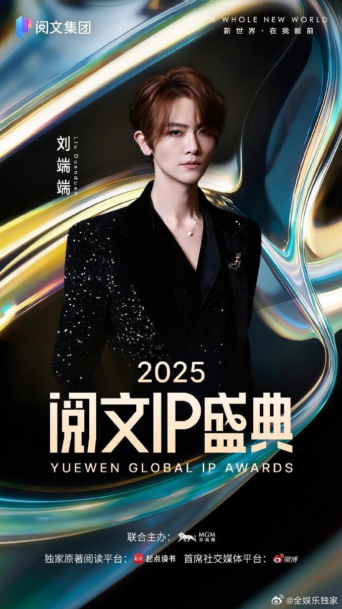 阅文IP盛典节目单 舞台配置太绝了！不同风格曲目轮番上演，用歌声点亮IP盛典，氛