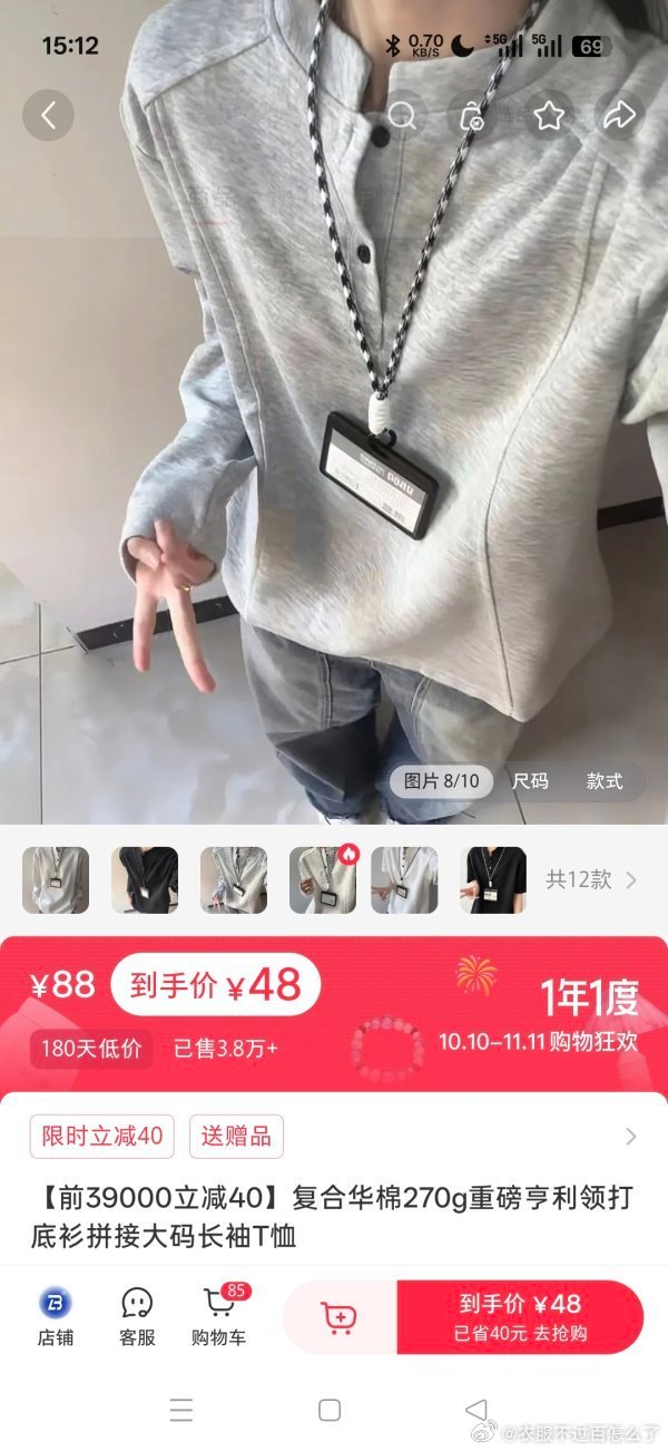 【秋冬上衣】问问有没有老大买过这件，长袖48加绒58我有点心动了。。蹲一个真实评