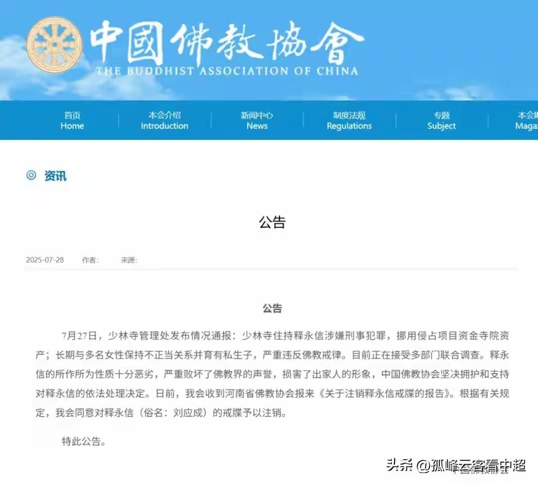 既然释永信已经被注销戒牒，就不应该再以僧名自居，所以在今后的称呼中以他的俗名称呼