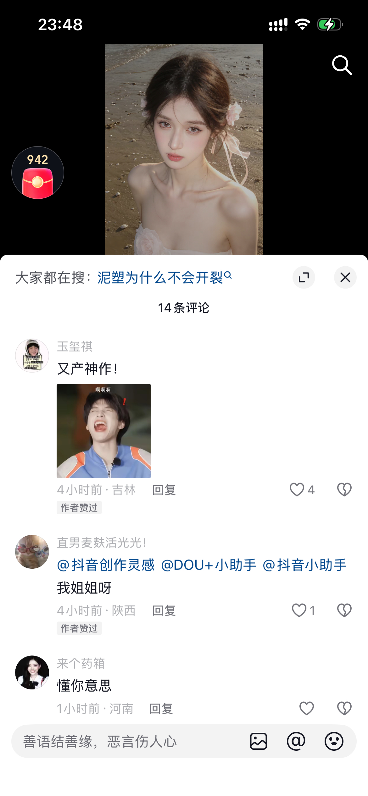 大家都在搜：泥塑为什么不会开裂 ​​​