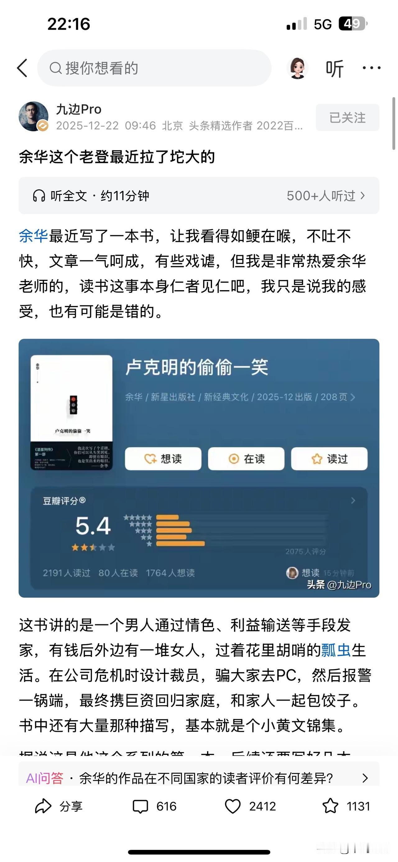 看到九边怒喷老一辈作家余华
震惊、不能平静
细看完发现
原来是余华写小黄文集锦