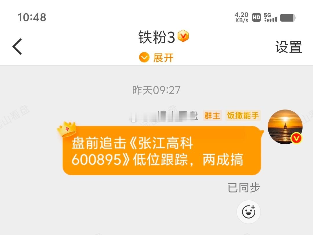张江高科小幅获利离场，当前盘面反复无常，切忌恋战。短线思路：见好就收，落袋为安。