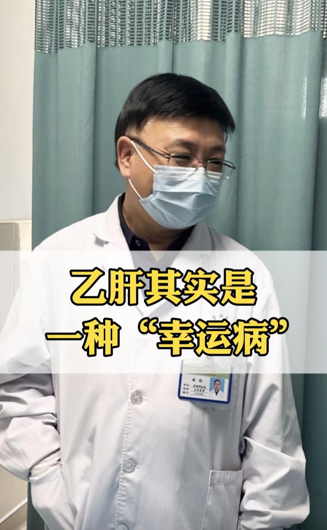 当提起“乙肝其实是一种幸运病”时，不少患者可能会反驳：“得了乙肝怎么能...