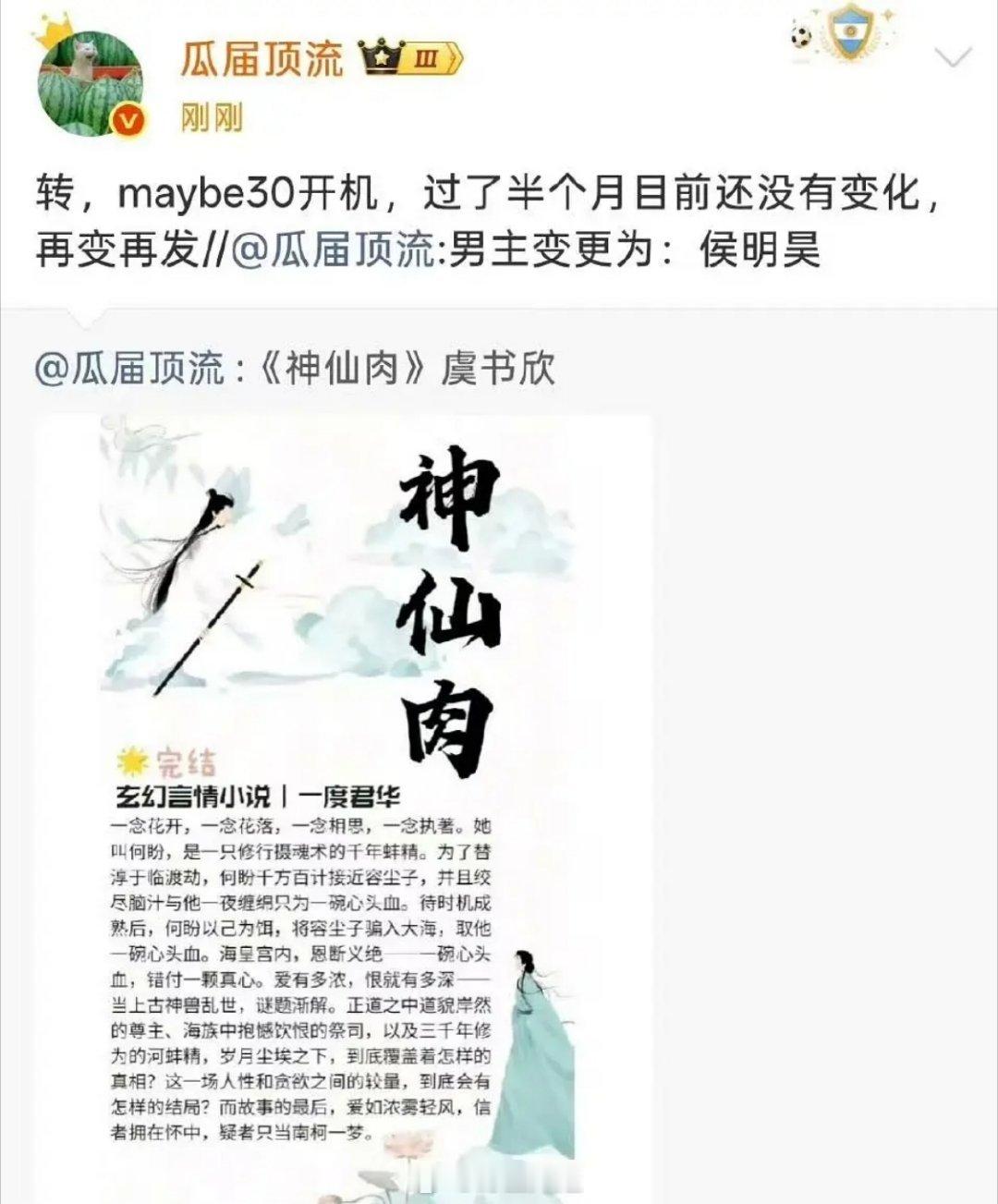 《神仙肉》真是侯明昊啊？和虞书欣的番位怎么排？ 