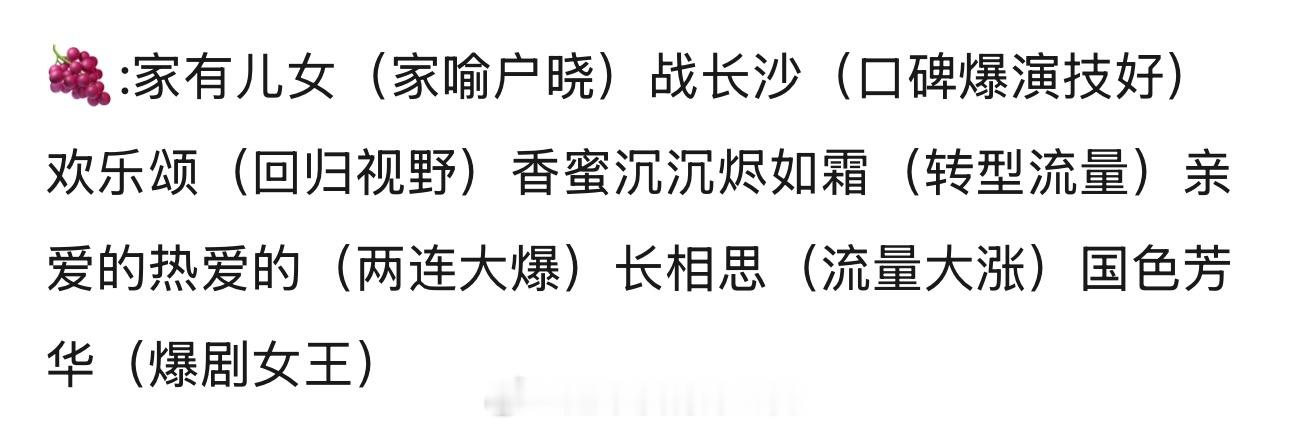 杨紫是真的看着一部部走过来的 