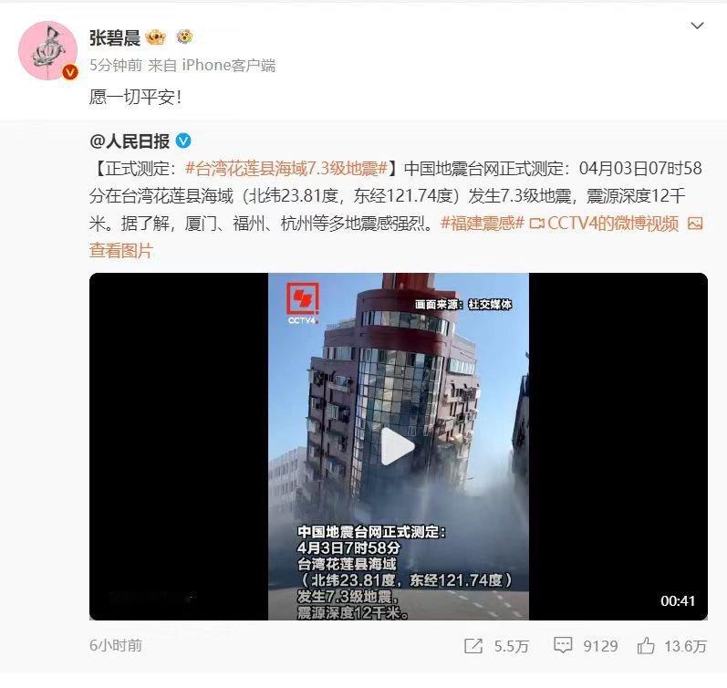 #众星为台湾同胞祈祷# 今日台湾花莲县发生7.3级地震，众星纷纷发文为台湾同胞祈