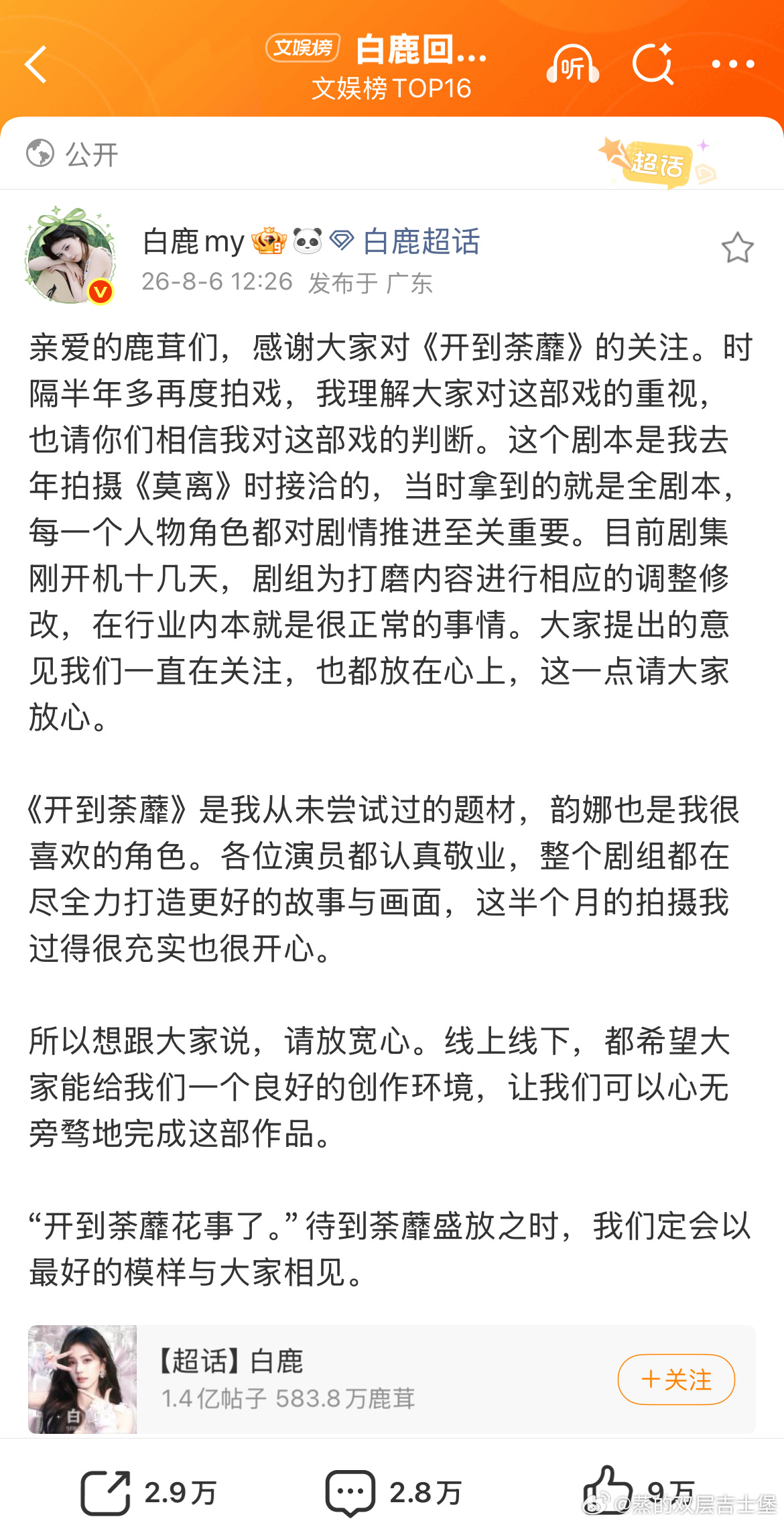 老鹿这种一人独揽的性格真不知道该说好还是坏剧组和工作室都躲后面了 