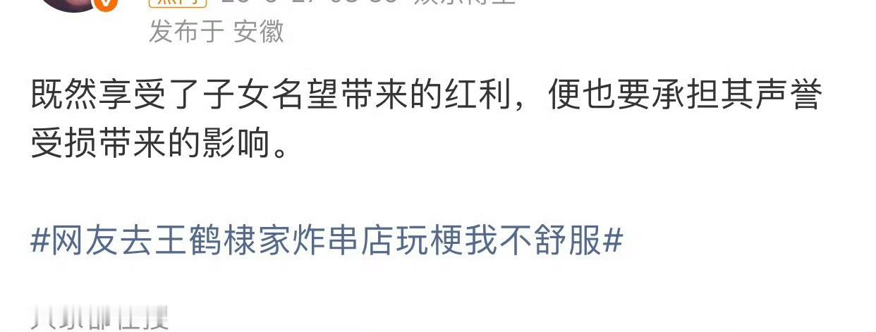 网友去王鹤棣家炸串店玩梗我不舒服一荣俱荣一损俱损之前也挺火的这个店 