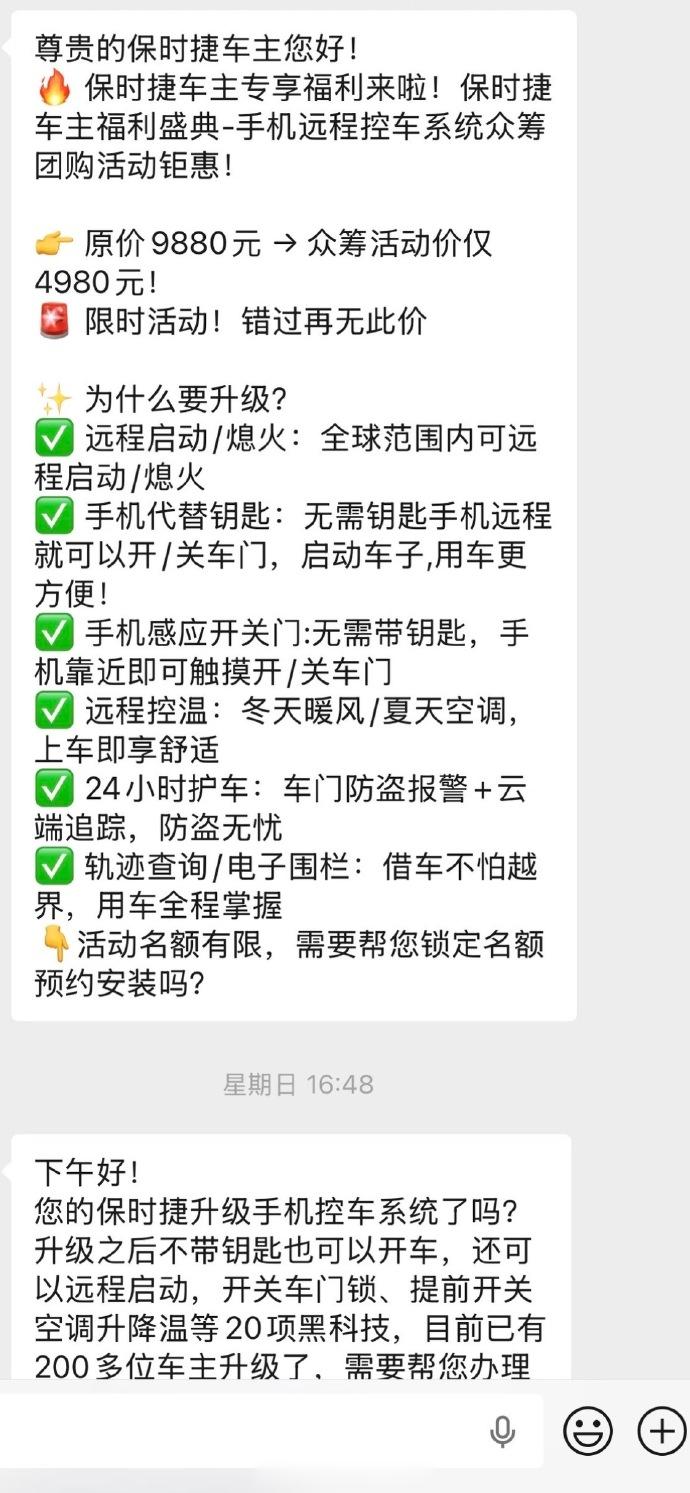 尊贵的保时捷车主，您的手机远程控车只要4980元！保时捷的我是没用过，卖这么贵估