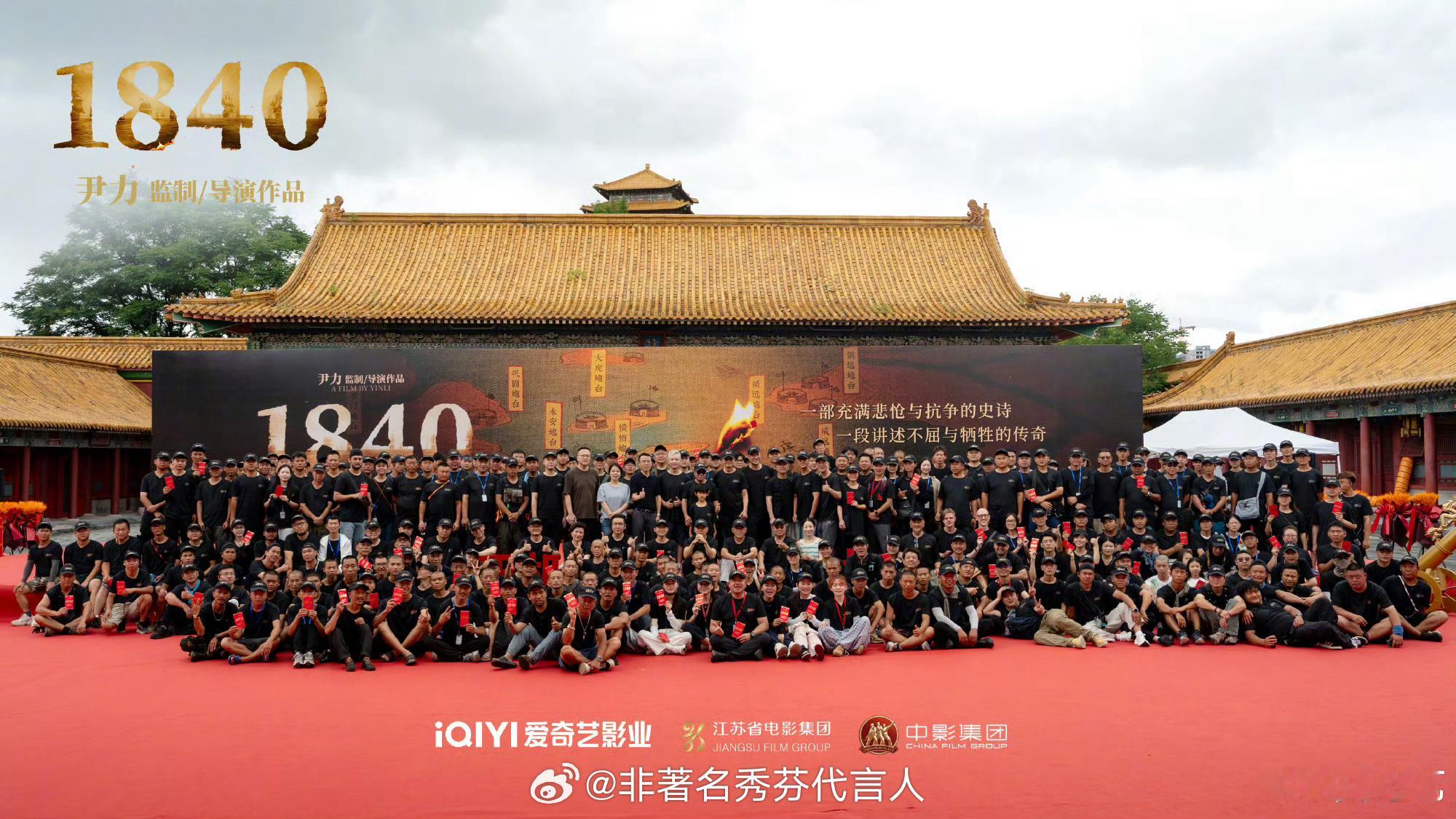 电影1840开机这段超燃历史终于有剧组拍了！开机顺利！ ​​​