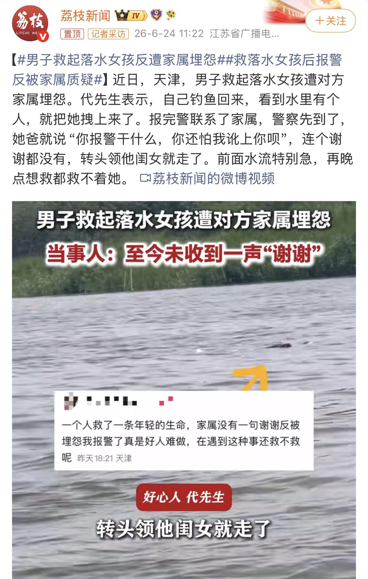“不是你推下水的，你为什么要救？”

天津，代先生钓鱼回来，看见水里漂着一个人，