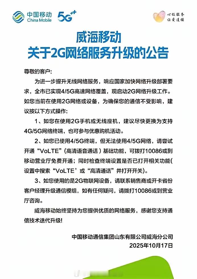 移动 2G 退网的公告已经有更多的地市分公司贴出来了。 