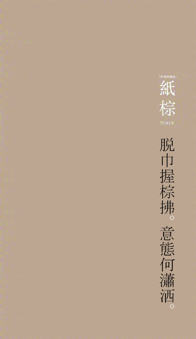 中国传统颜色 