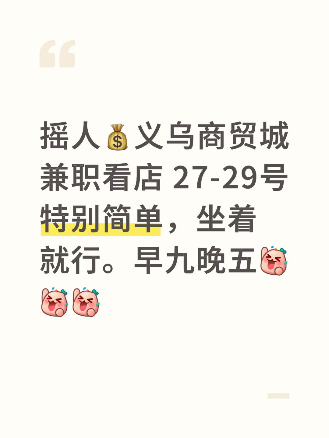 商贸城招兼职27-29号