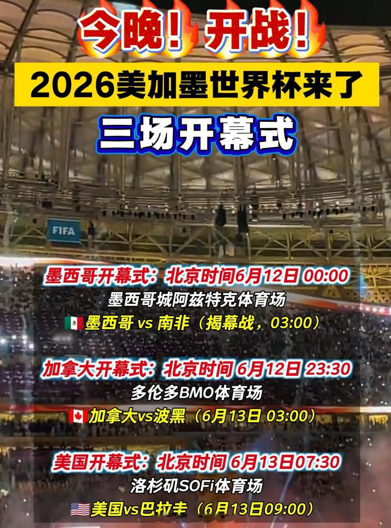 北京时间今天凌晨1:30，墨西哥城阿兹特克体育场以传统剪纸与玛雅图腾拉开2026