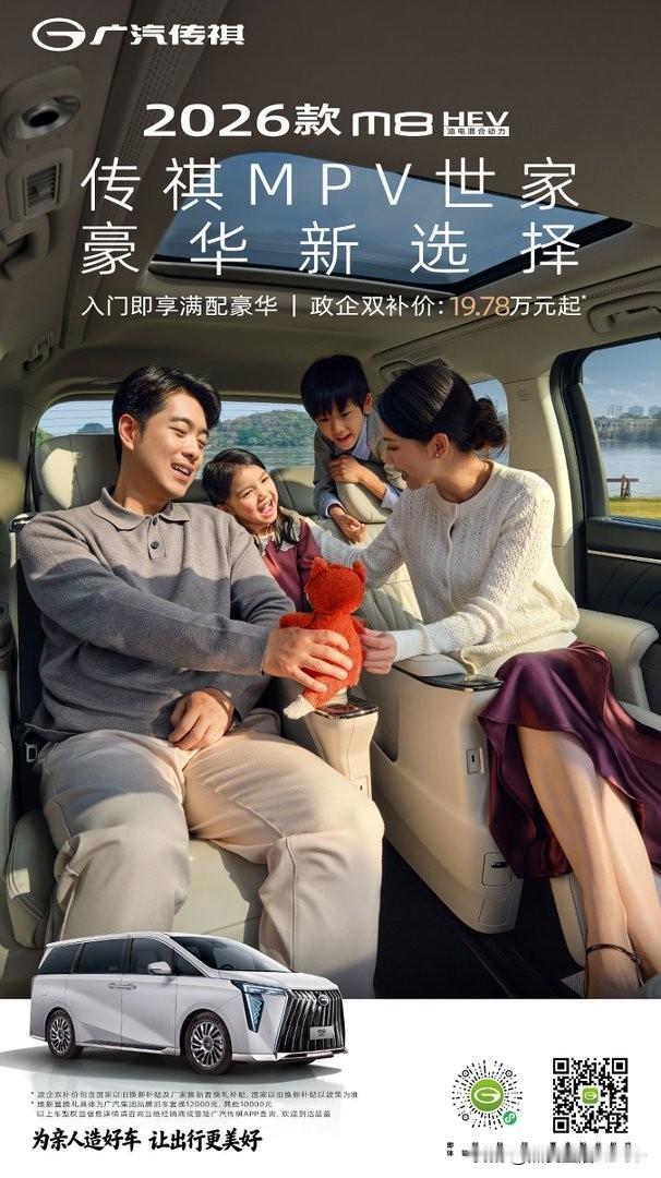 告别选车纠结！大7座 混动 舒适 安全，传祺M8 HEV 19.78万，家用MP