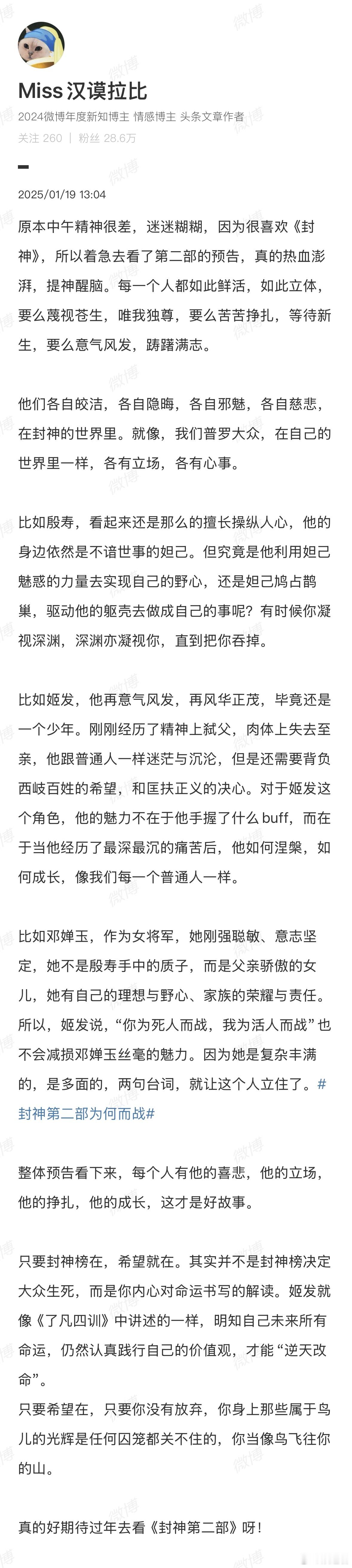封神三部曲的主题是人  无论神仙如何激战，真正吸引人的是这些“平凡”的人：姬发、