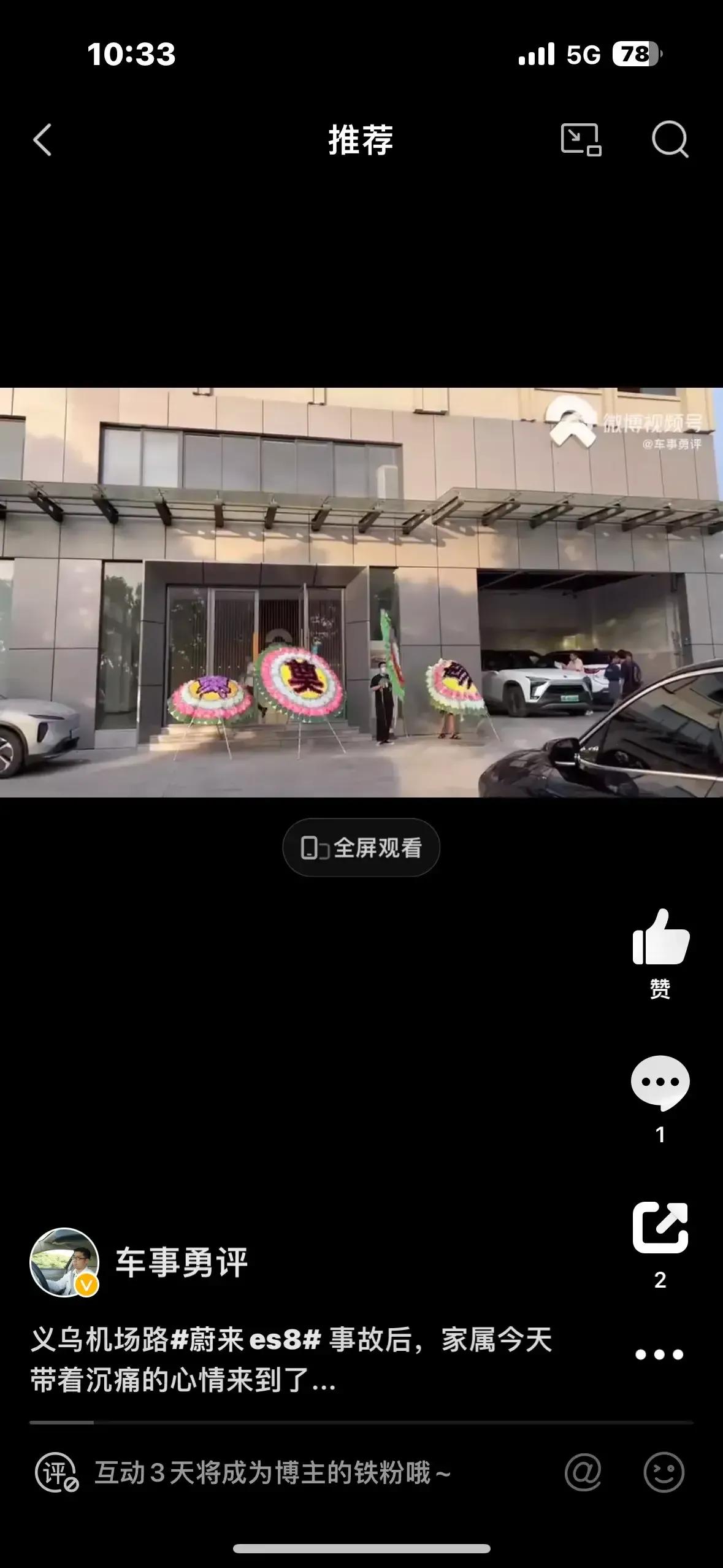 蔚来事故车主家属花圈摆到蔚来门店门口
这次事故有点特别，网上一群人说时速170但