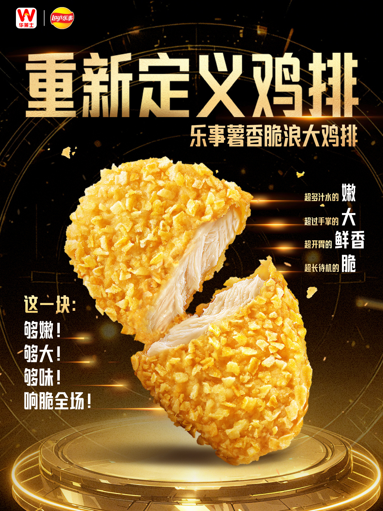 何与薯香鸡排夯爆了  华莱士新品封神！薯香脆浪大鸡排脆到离谱✨谁懂啊！华莱士这次