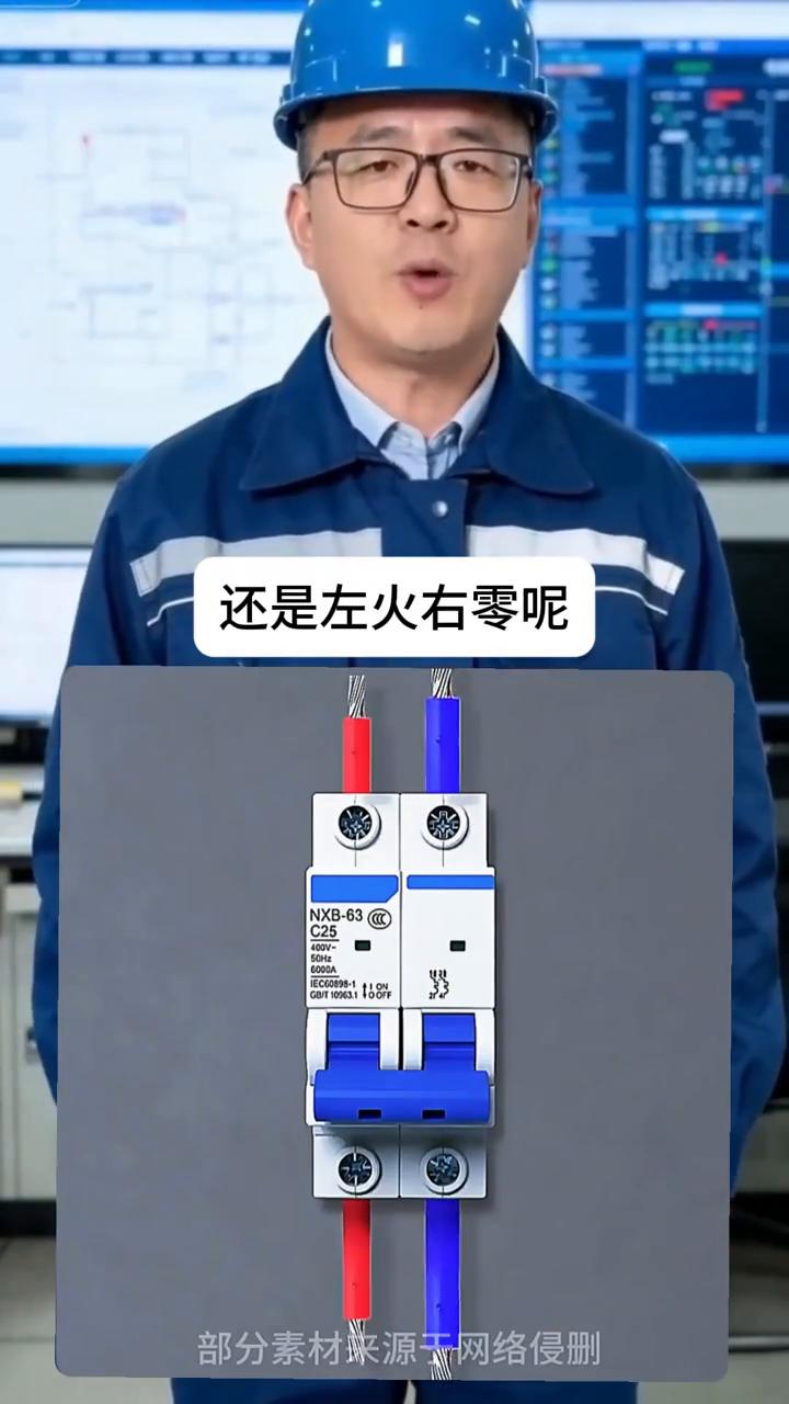 空开接线规范：左零右火详解。
空开接线到底是左零右火还是左火右零？我们都知道火线