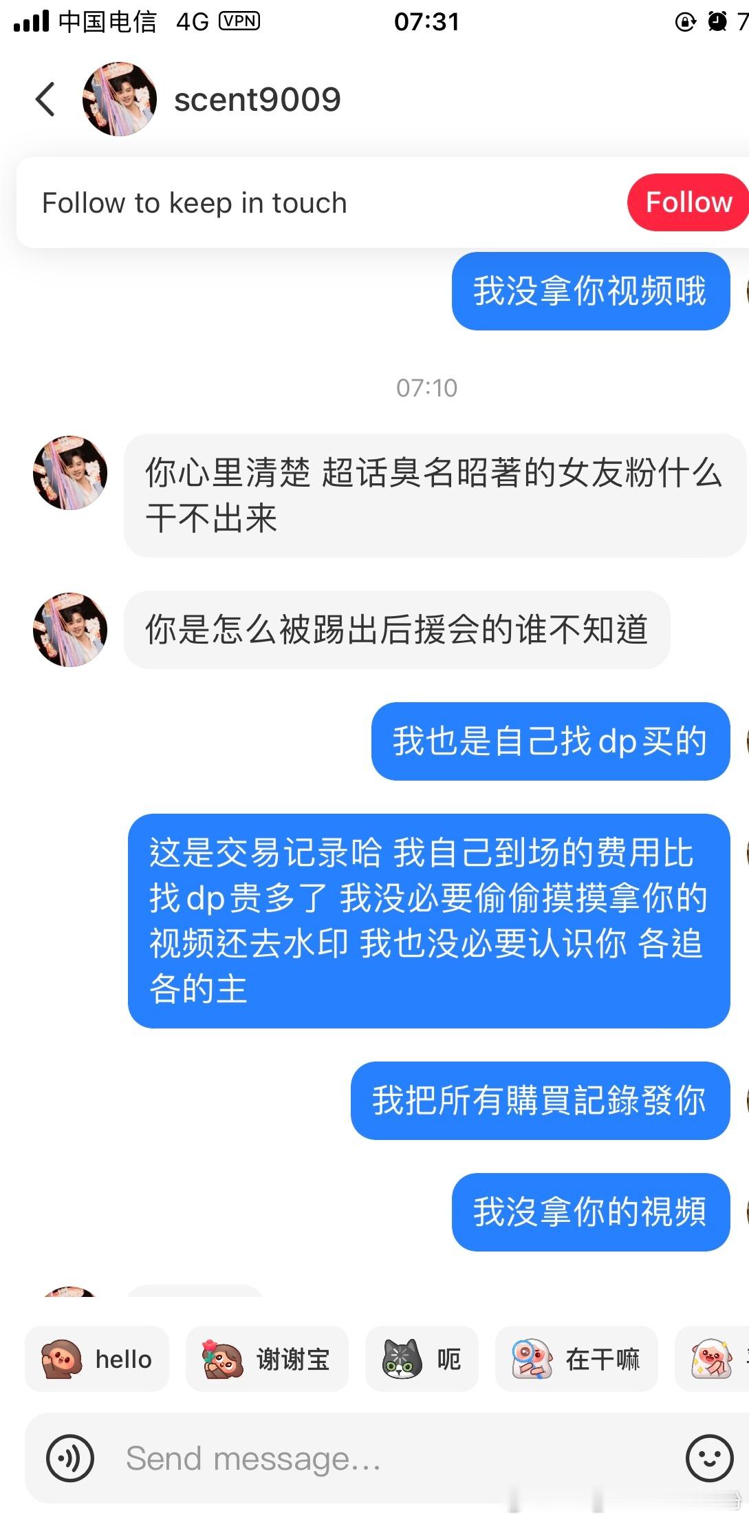 又来一个没事儿找事儿的都是买的代拍上下班我就知道粉丝群体大多都是这个德行还是那句