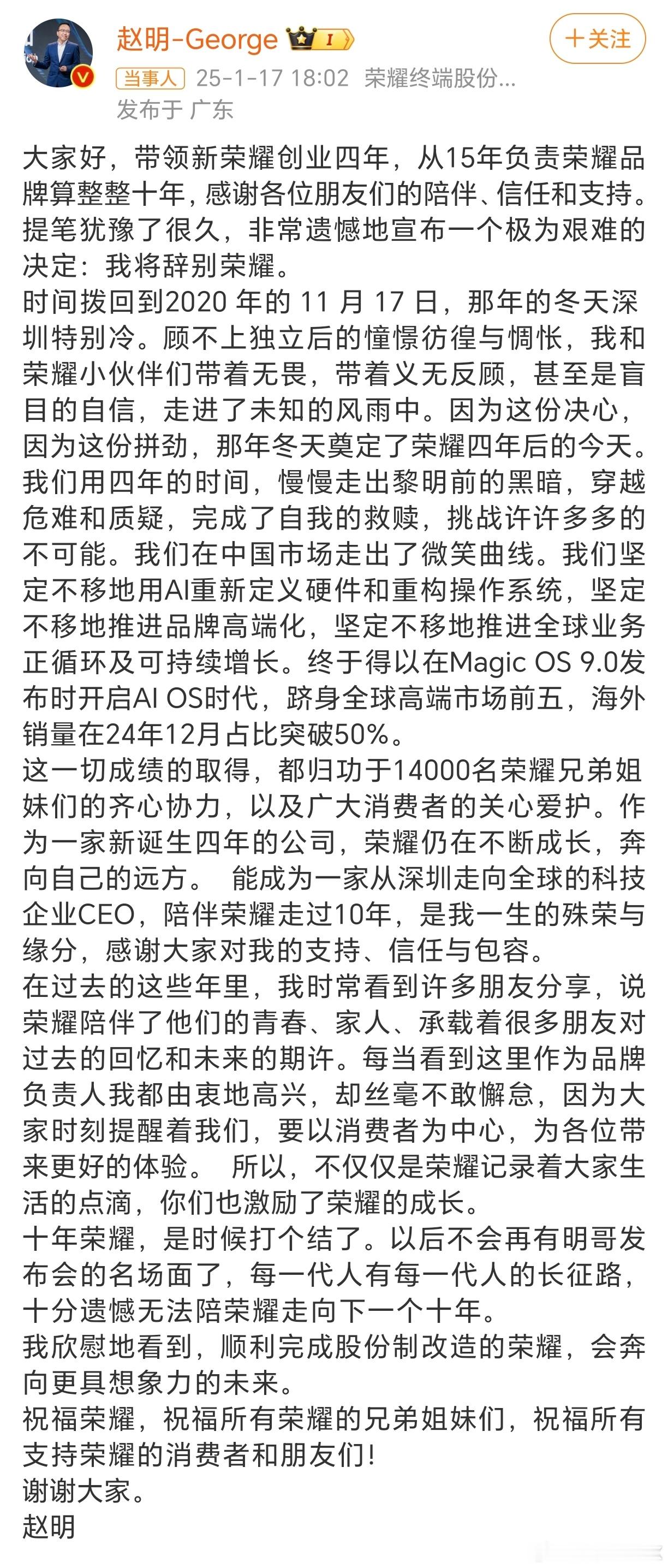 昨天看到 荣耀赵明辞职 的消息，多少有点意外，毕竟在2024年第一季度，荣耀手机