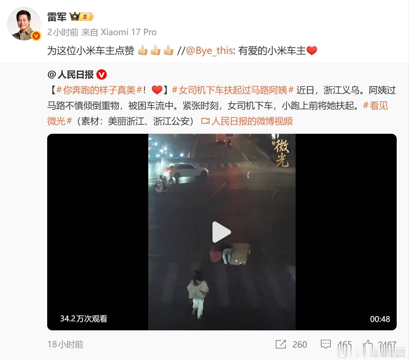 阿姨被重物困在车流里，周围是来来往往的车辆，一位小米女车主推开车门过去帮忙，这种