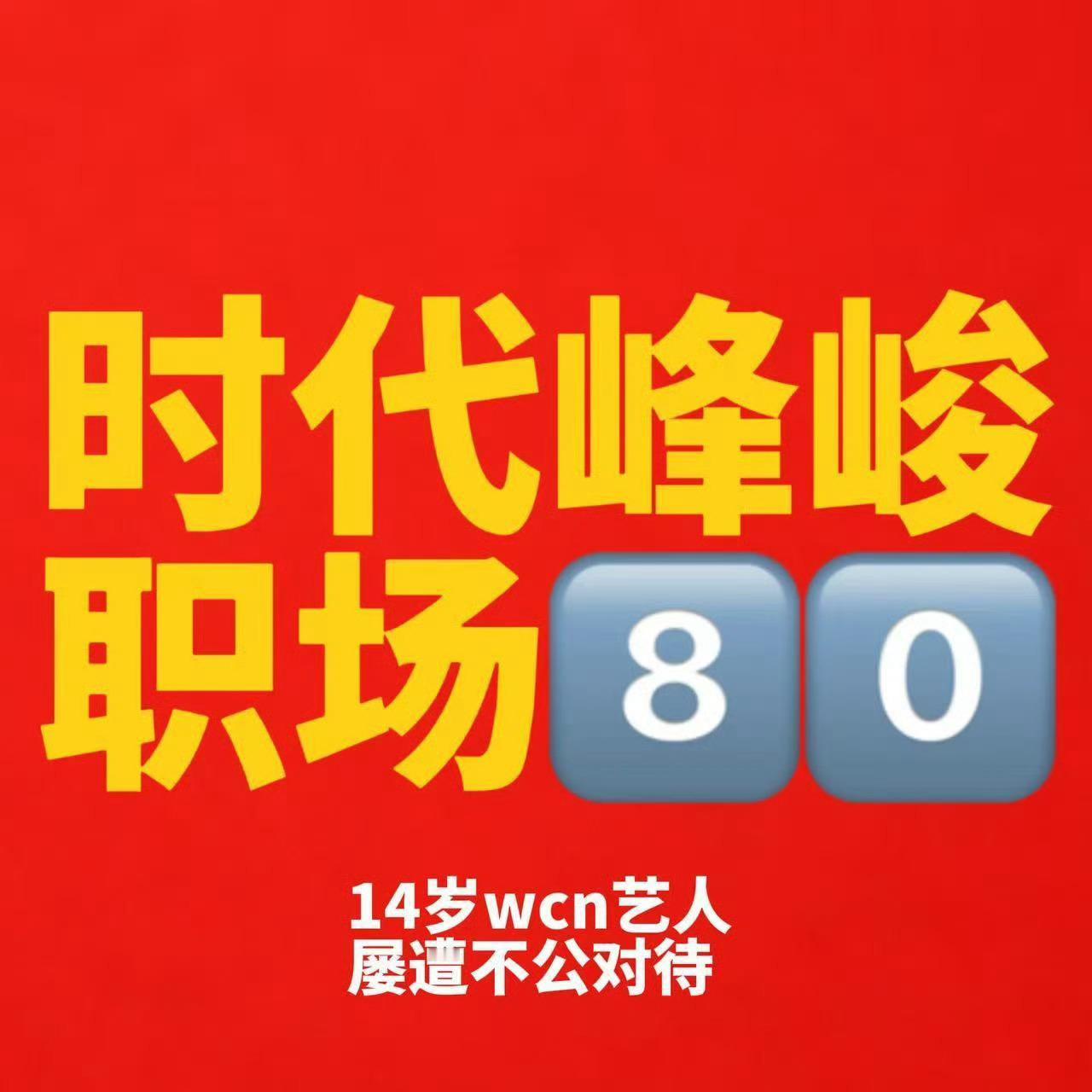 李煜东 不知道在贵司眼里，何为公平？是一次又一次去除李煜东作为四代成员应享有的物