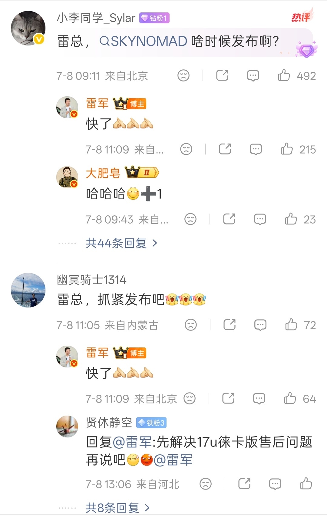 小米汽车新系列粉丝问雷总，小米新系列SKYNOMAD什么时候发布？雷总回应粉丝：