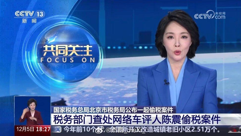 陈震偷税案陈震上央视了，这你受得了热点现场