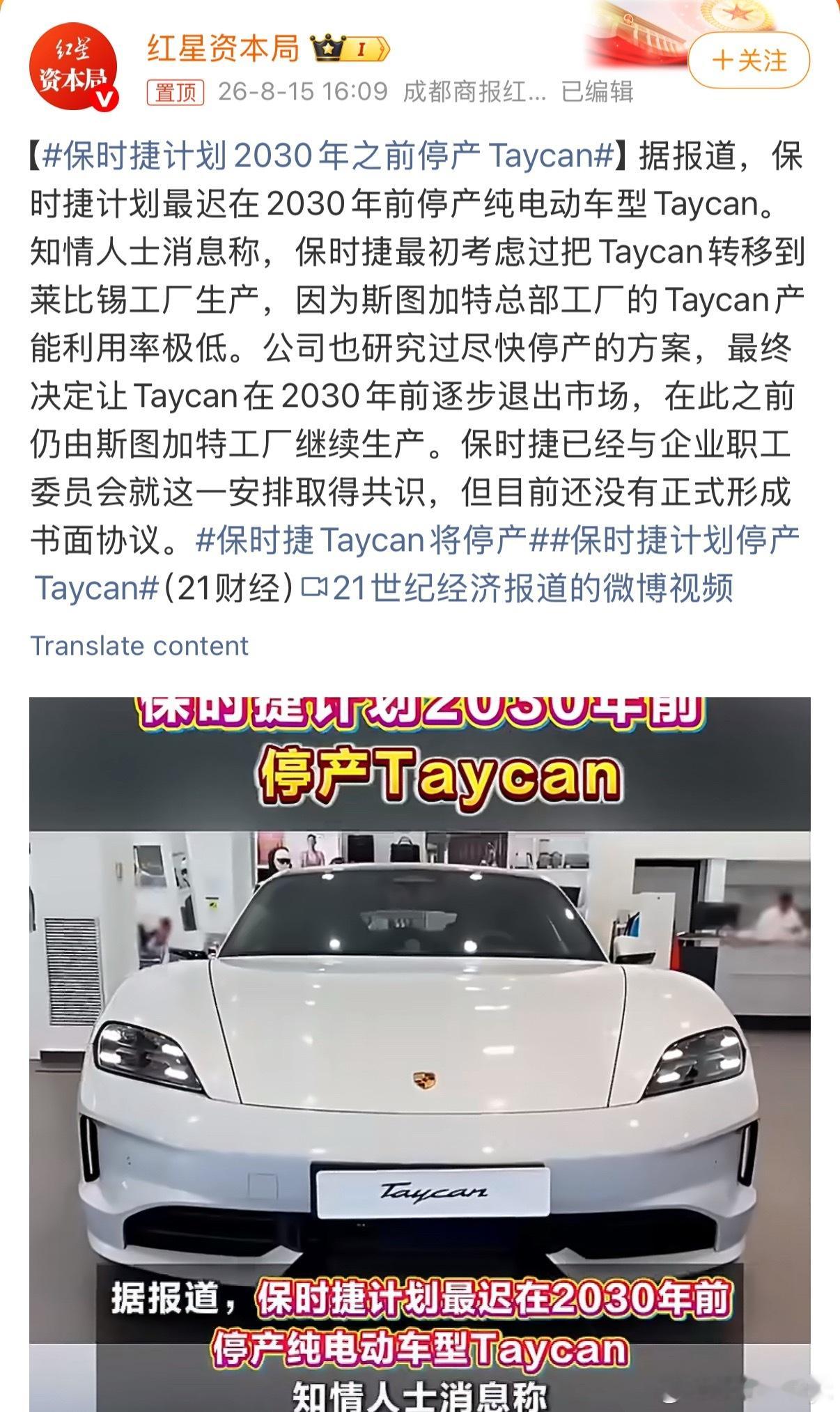 保时捷Taycan将停产可惜啊Taycan车绝对是好车但是在电动化领域确实优势没