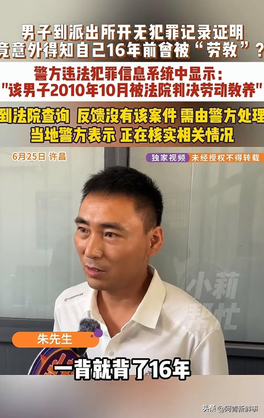 太离谱了！朱先生到派出所就是想开张无犯罪记录证明，结果发现自己“被劳教”了15年