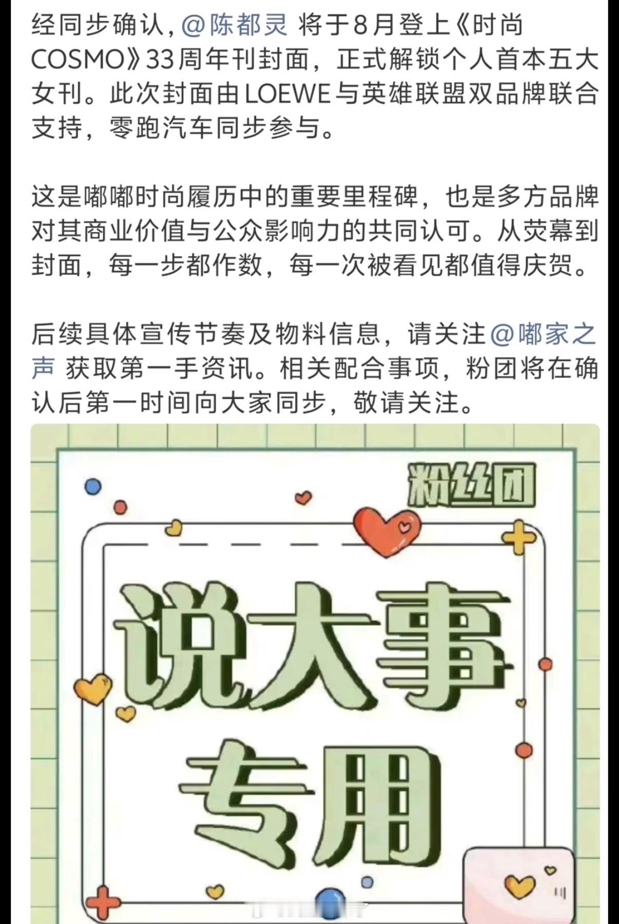 陈都灵8月将登《时尚COSMO》33周年刊封面，解锁个人首本五大女刊，首登即解锁