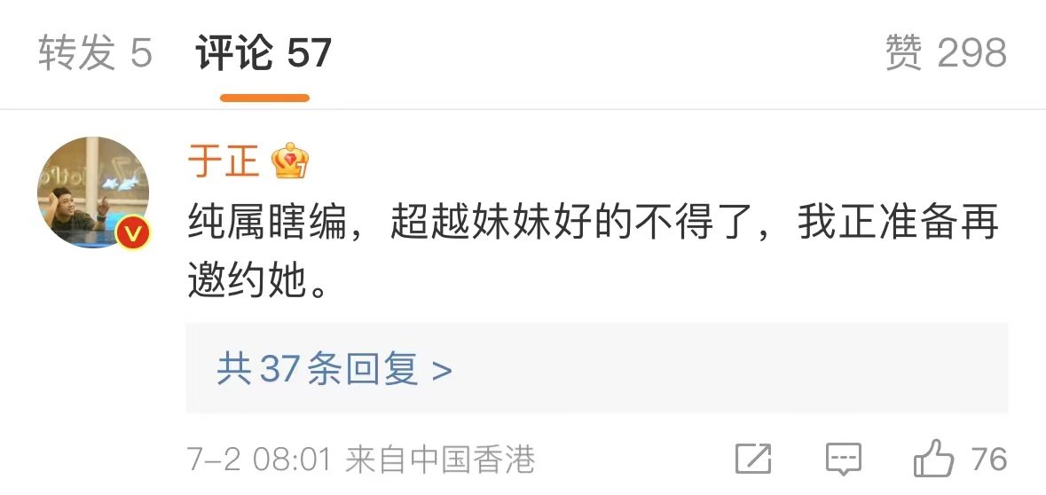 #于正再邀约杨超越#于正回复网友说已经在再邀约杨超越了，超越妹妹好的不得了[打c