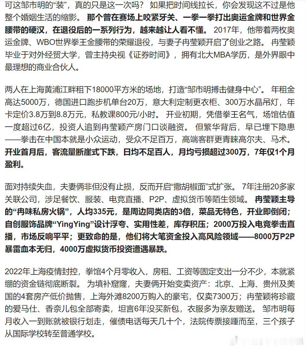邹市明这波“投资眼光差”的讨论，其实不是运气问题，是典型的“冠军思维陷阱”。在拳