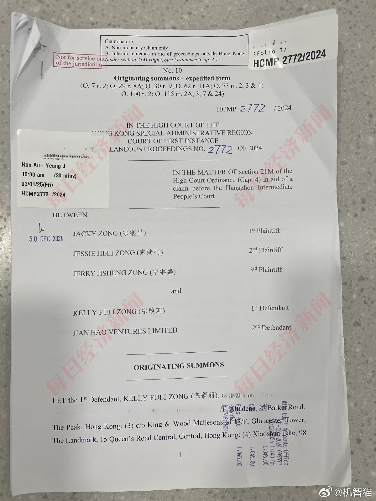 宗庆后的三个子女在香港起诉大姐宗馥莉的文书原件被媒体曝光宗庆后遗产纠纷升级杭州已