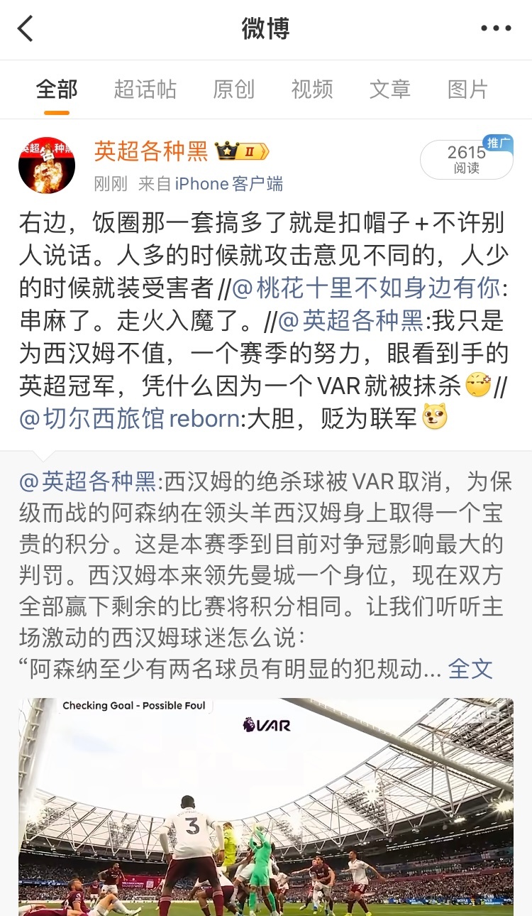 连发四条微博，指着鼻子说部分阿森纳球迷你们这种不许别人质疑，不许别人有反对意见的