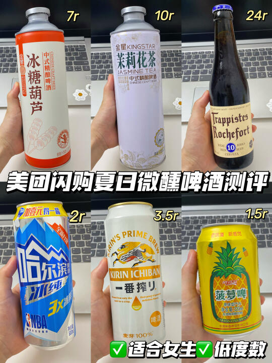 美团闪购陪我过三伏天的微醺小酒！好喝不贵